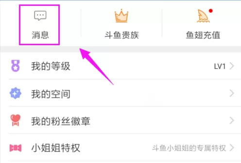 斗鱼直播APP申请斗鱼车队的操作过程