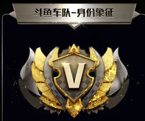 斗鱼直播APP申请斗鱼车队的操作过程