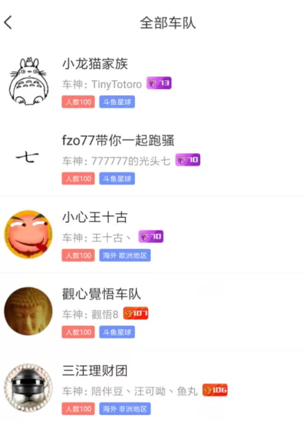 斗鱼直播APP申请斗鱼车队的操作过程