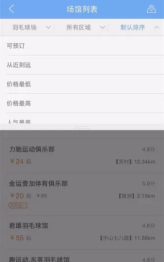 趣运动APP预订场地的操作过程