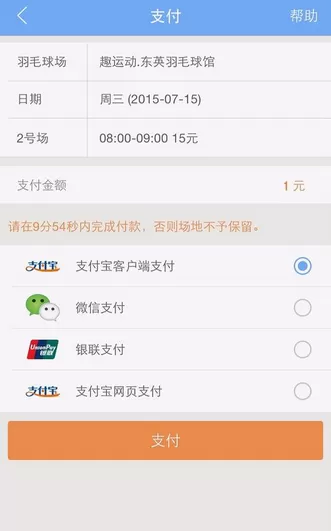 趣运动APP预订场地的操作过程
