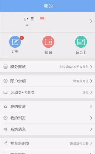 趣运动APP预订场地的操作过程