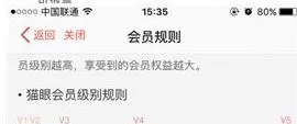 猫眼电影APP升级会员等级的简单操作