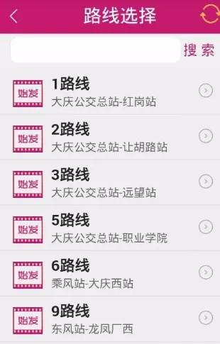 公交秘书APP的详细使用介绍