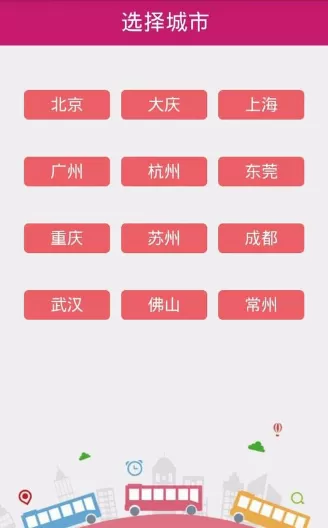 公交秘书APP的详细使用介绍
