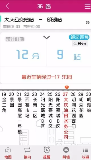 公交秘书APP的详细使用介绍