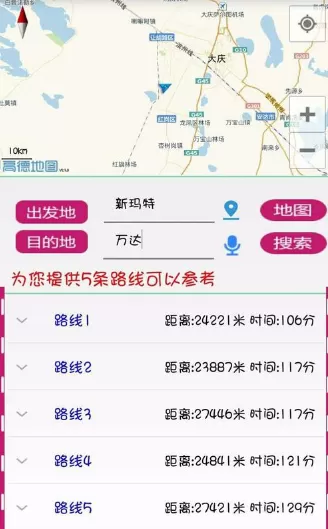 公交秘书APP的详细使用介绍