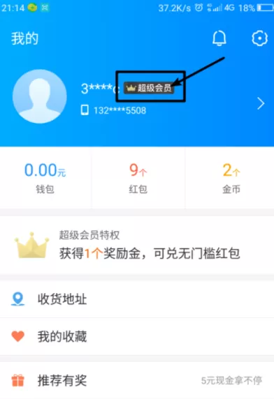 饿了么APP超级会员取消自动续费的操作过程