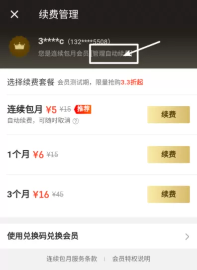 饿了么APP超级会员取消自动续费的操作过程