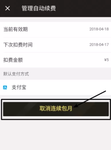 饿了么APP超级会员取消自动续费的操作过程