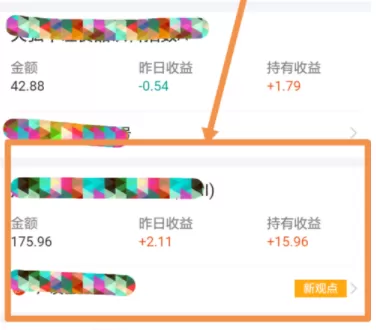 蚂蚁财富APP申请卖出基金的操作流程