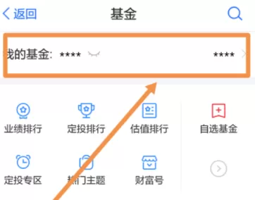 蚂蚁财富APP申请卖出基金的操作流程