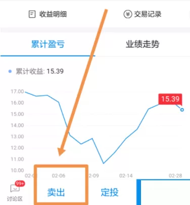 蚂蚁财富APP申请卖出基金的操作流程