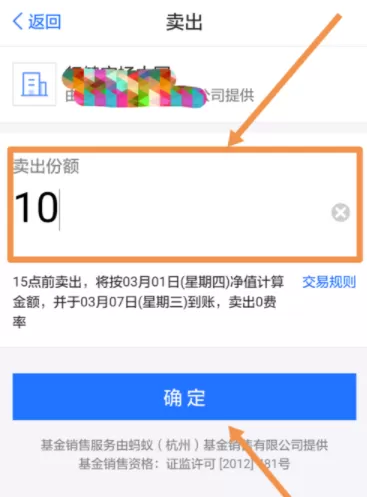 蚂蚁财富APP申请卖出基金的操作流程
