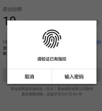 蚂蚁财富APP申请卖出基金的操作流程