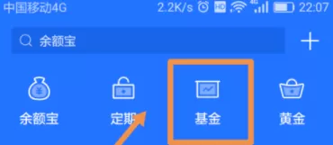 蚂蚁财富APP申请卖出基金的操作流程