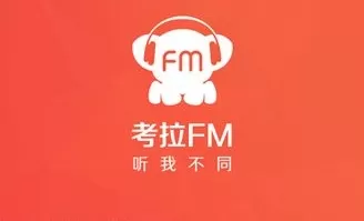 考拉FM加载离线节目的操作过程