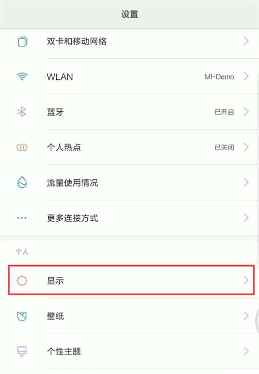 小米max3中开启护眼模式的操作方法