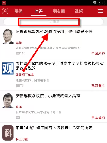 使用观察者APP听新闻的基础操作