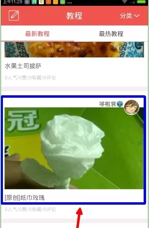 手工客APP中查看教程的具体操作步骤