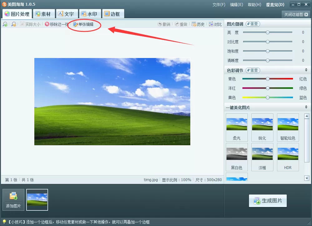 使用美图淘淘软件旋转图片的操作步骤