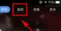 乐视视频APP截图的简单操作介绍