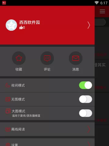 观察者APP切换夜间模式的操作步骤