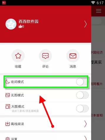 观察者APP切换夜间模式的操作步骤