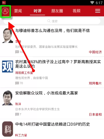 观察者APP切换夜间模式的操作步骤