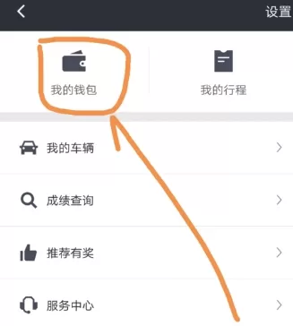 在滴滴出行APP里车主申请滴水贷的操作过程