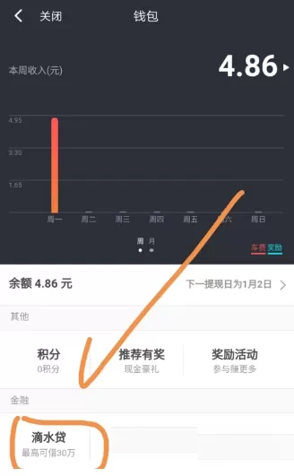 在滴滴出行APP里车主申请滴水贷的操作过程