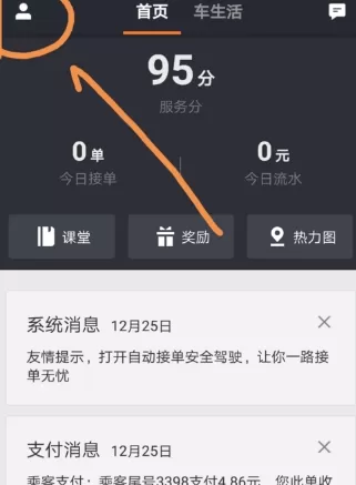 在滴滴出行APP里车主申请滴水贷的操作过程
