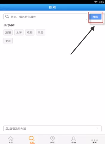 旅视旅游APP的简单使用过程