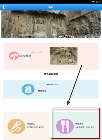 旅视旅游APP的简单使用过程