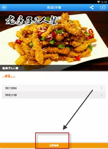 旅视旅游APP的简单使用过程