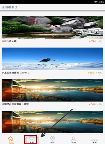 旅视旅游APP的简单使用过程