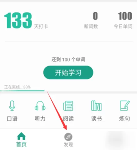 扇贝单词APP里单词接龙的使用讲解