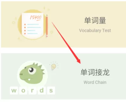 扇贝单词APP里单词接龙的使用讲解