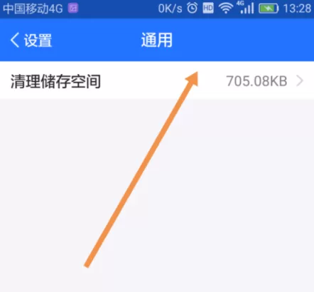 在蚂蚁财富中清理存储空间的基础操作