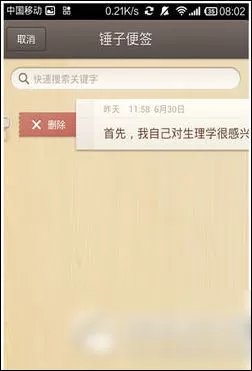 锤子便签App的详细使用流程讲述