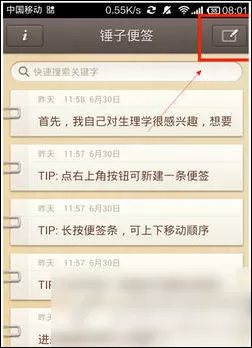 锤子便签App的详细使用流程讲述