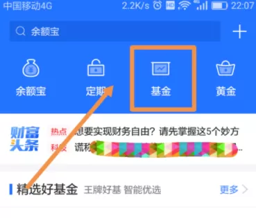 蚂蚁财富APP查看基金的收益明细的详细操作