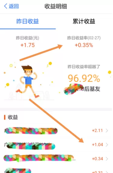 蚂蚁财富APP查看基金的收益明细的详细操作