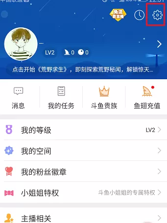 斗鱼直播APP解绑账号的操作教程