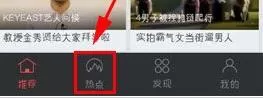 搜狐视频APP关注热点的操作步骤