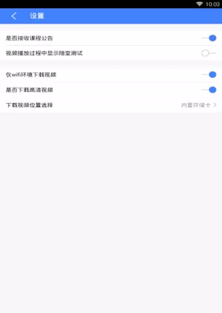 学堂在线APP下载高清视频的操作过程