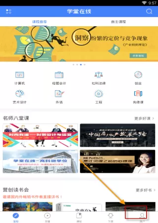 学堂在线APP下载高清视频的操作过程