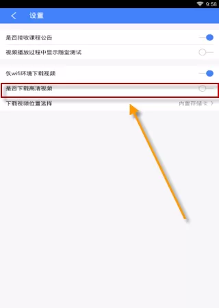 学堂在线APP下载高清视频的操作过程
