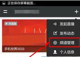 红点直播中更改频道号的操作步骤