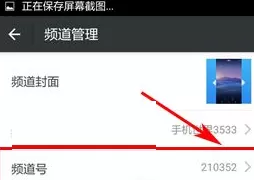 红点直播中更改频道号的操作步骤